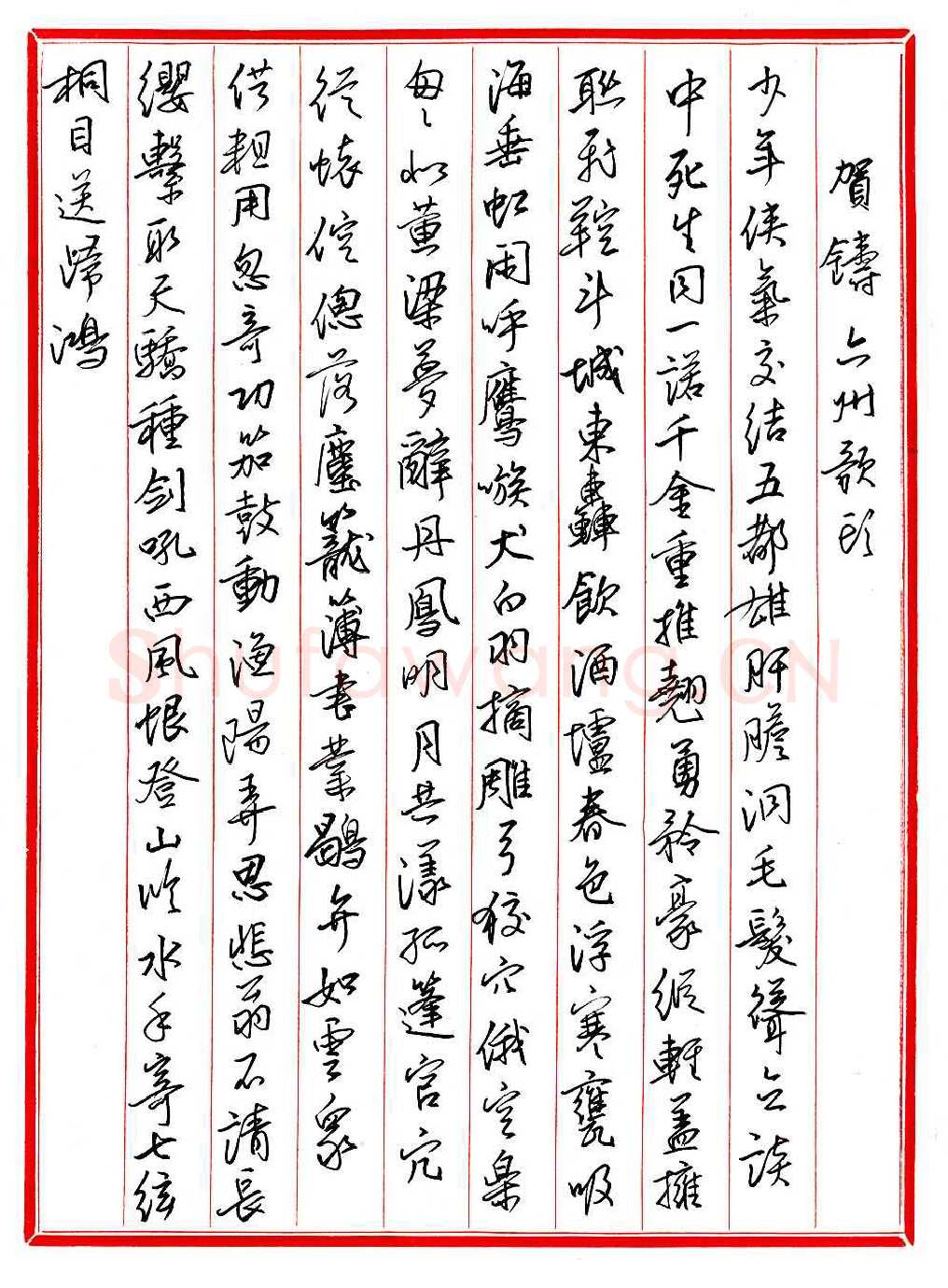 王德荣硬笔行书宋词之九,王德荣硬笔书法作品