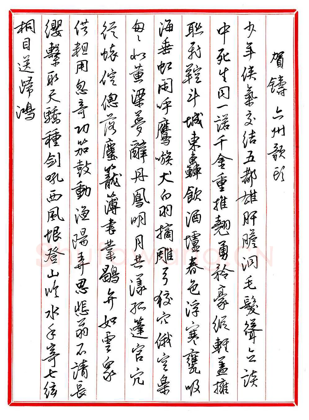 王德荣硬笔行书宋词之九,王德荣硬笔书法作品