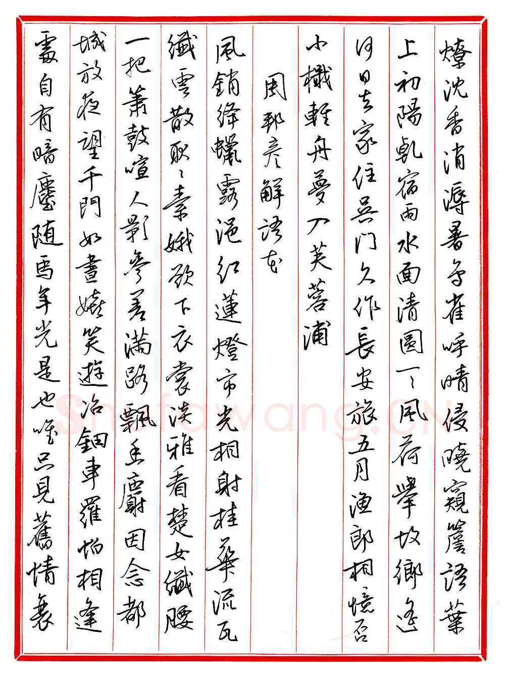 王德荣硬笔行书宋词之十一,王德荣硬笔书法作品