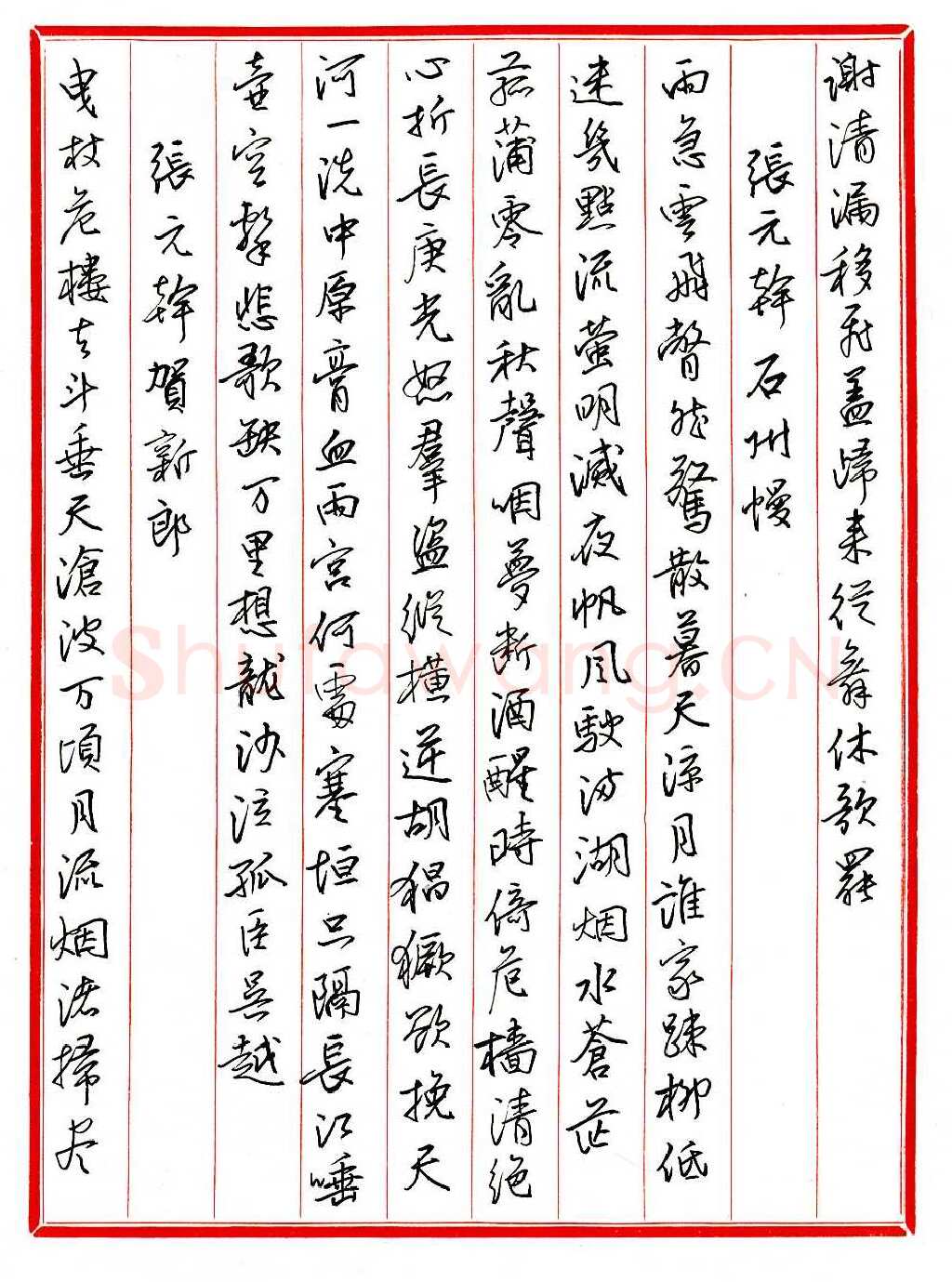 王德荣硬笔行书宋词之十二,王德荣硬笔书法作品