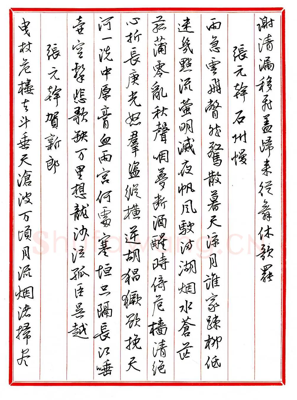 王德荣硬笔行书宋词之十二,王德荣硬笔书法作品