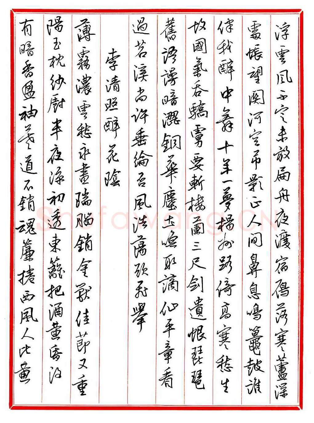 王德荣硬笔行书宋词之十三,王德荣硬笔书法作品