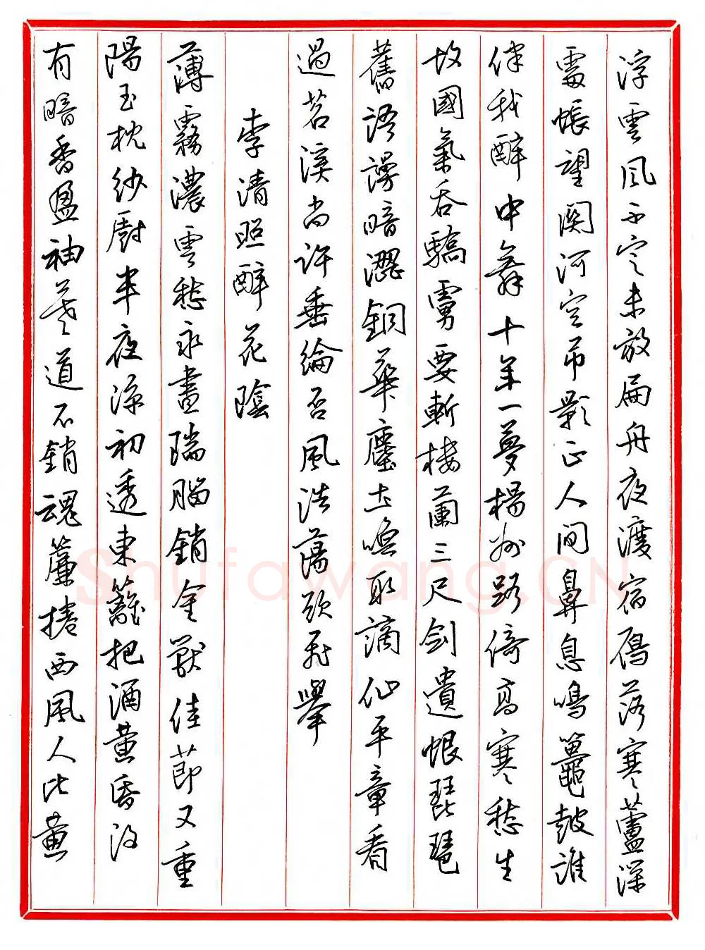 王德荣硬笔行书宋词之十三,王德荣硬笔书法作品