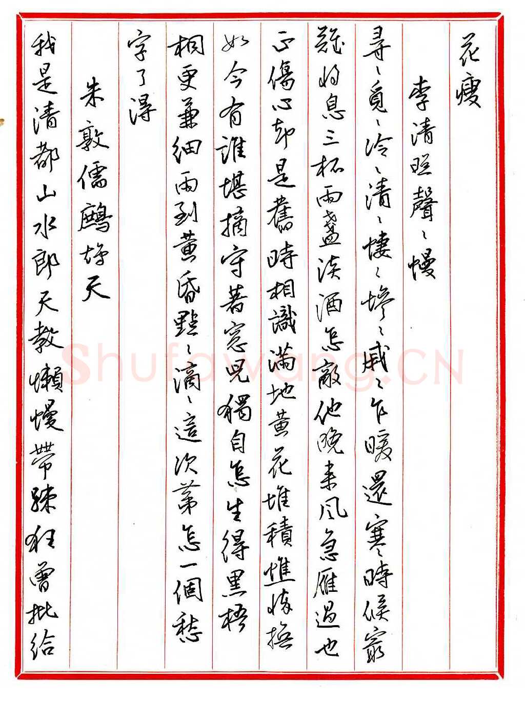 王德荣硬笔行书宋词之十四,王德荣硬笔书法作品