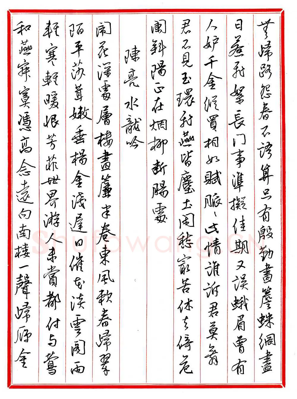 王德荣硬笔行书宋词之十七,王德荣硬笔书法作品