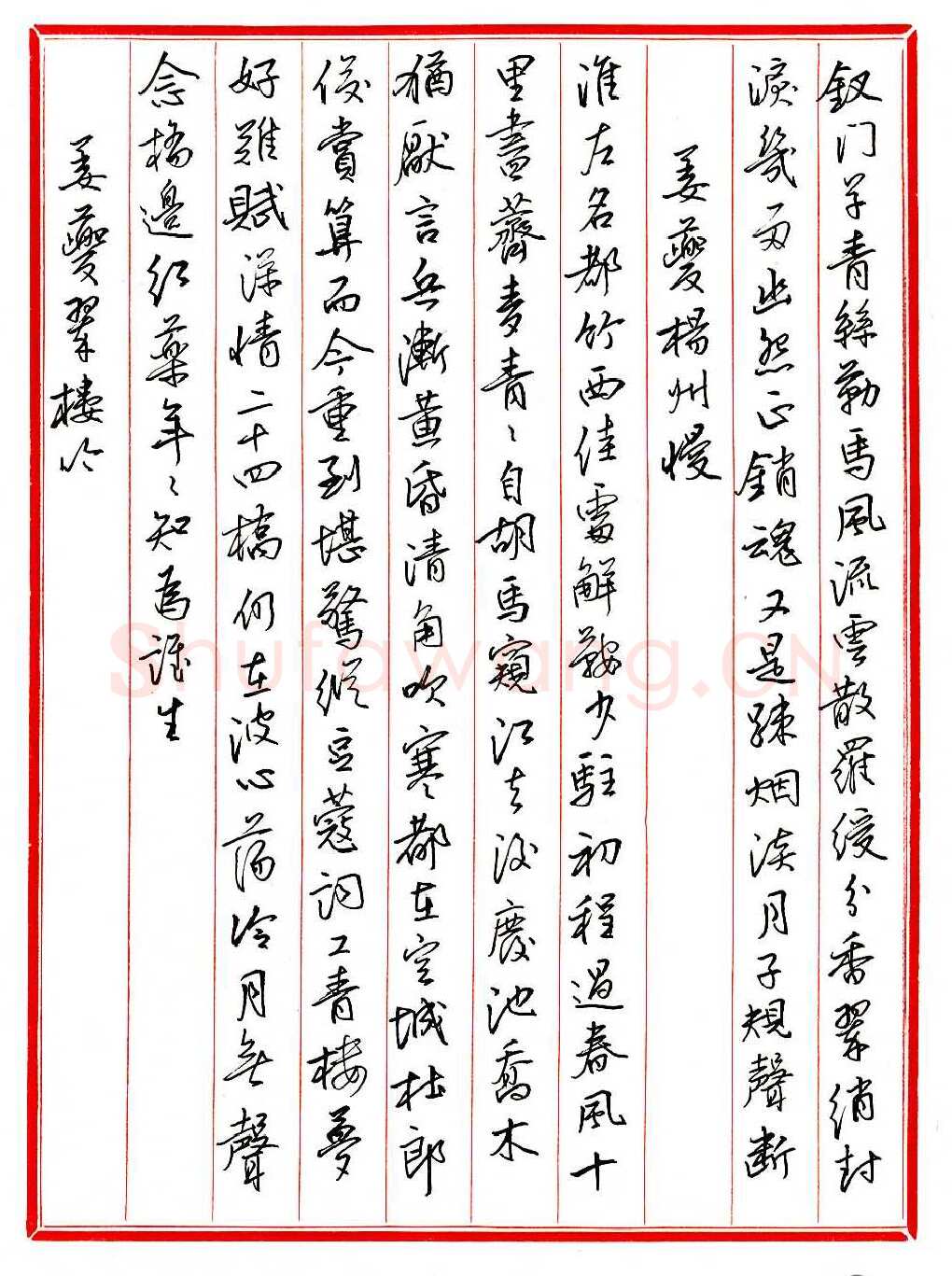 王德荣硬笔行书宋词之十八,王德荣硬笔书法作品