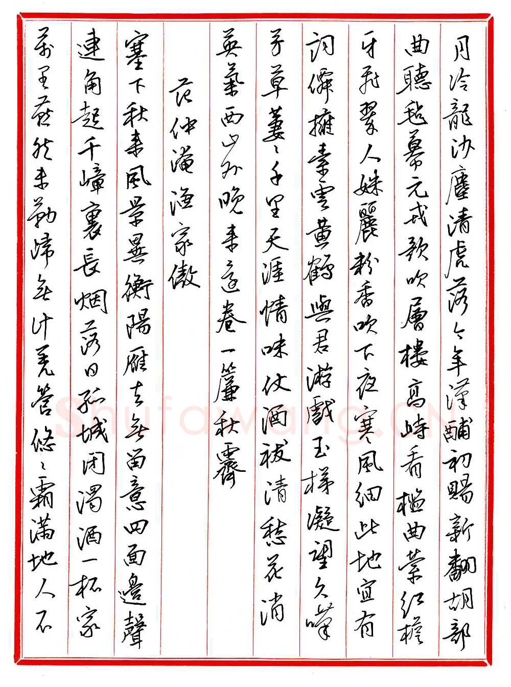 王德荣硬笔行书宋词之十九,王德荣硬笔书法作品