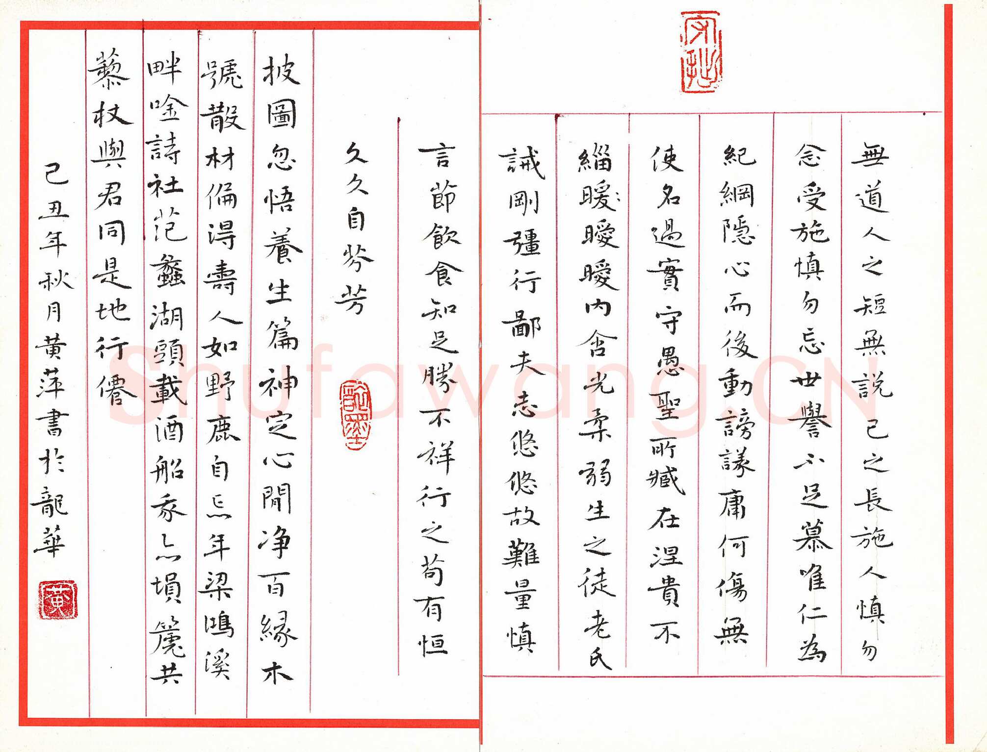黄萍硬笔楷书无道人之短,硬笔书法作品