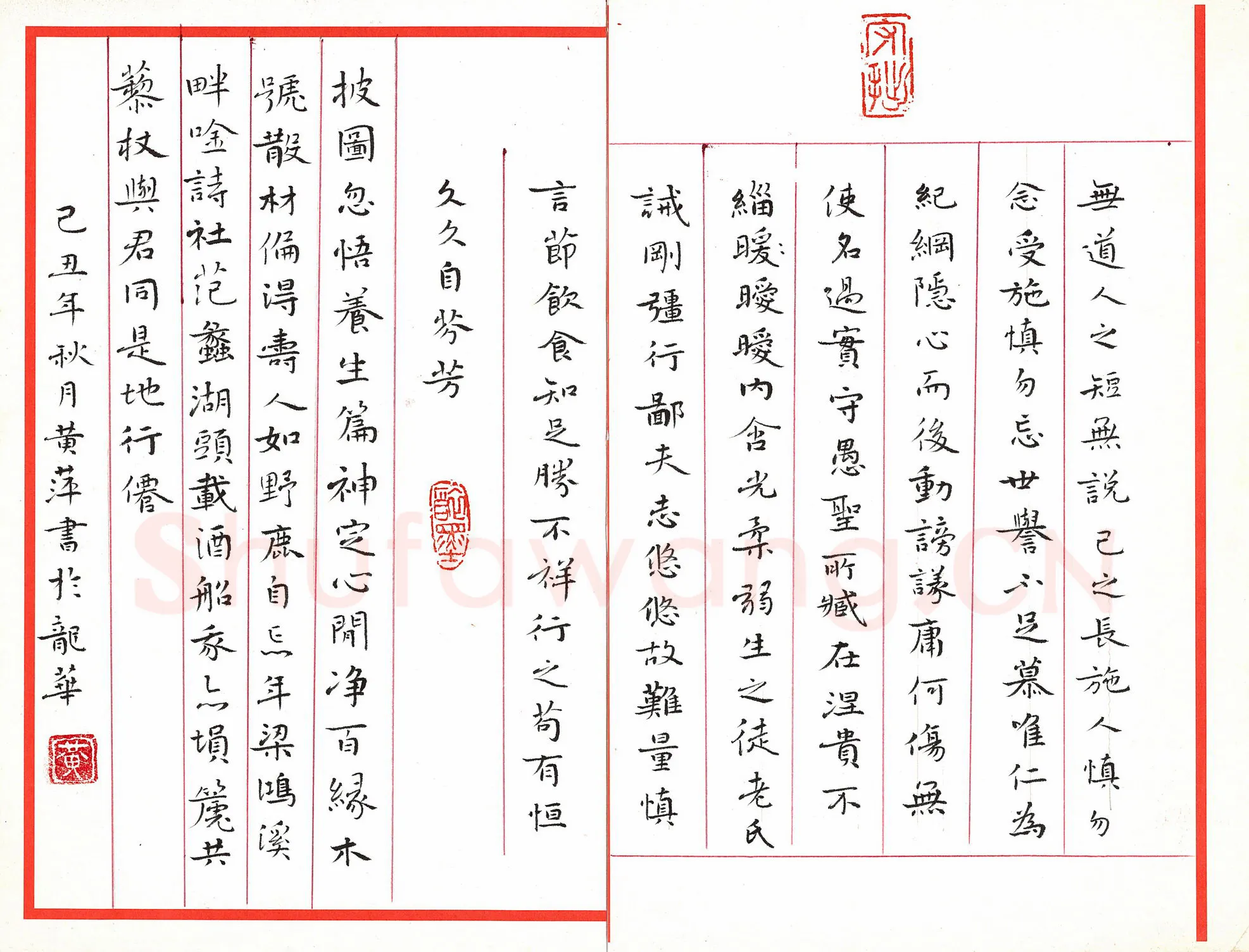 黄萍硬笔楷书无道人之短,硬笔书法作品