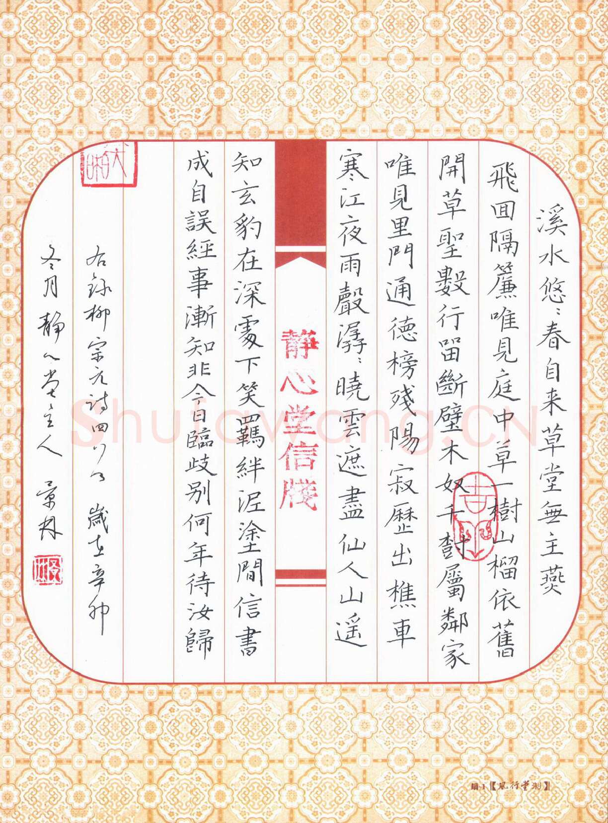 袁景林硬笔楷书柳宗元诗四首,袁景林硬笔书法作品