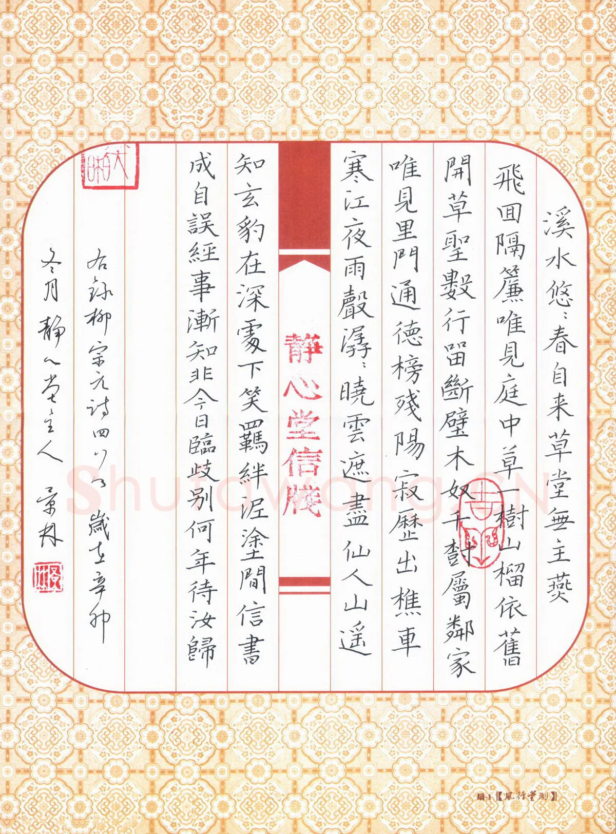 袁景林硬笔楷书柳宗元诗四首,袁景林硬笔书法作品
