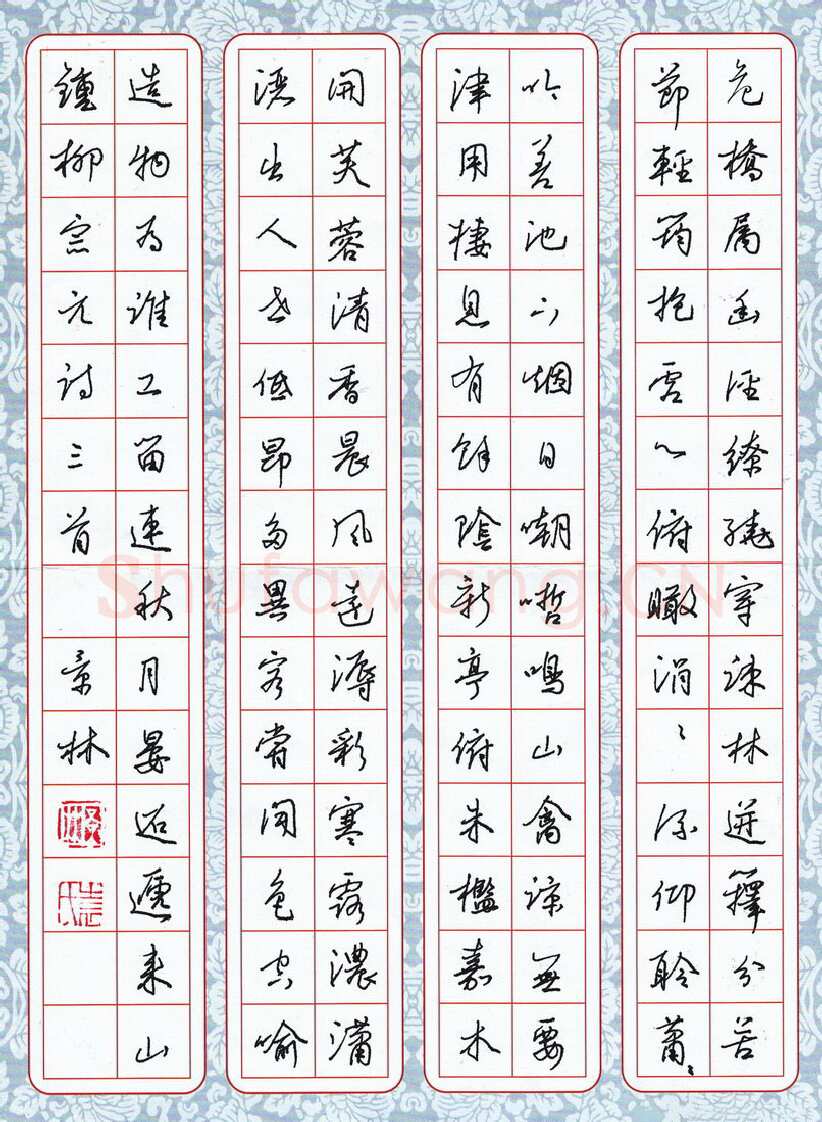 袁景林硬笔行书柳宗元诗三首,袁景林硬笔书法作品