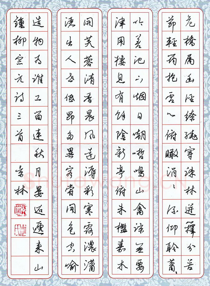 袁景林硬笔行书柳宗元诗三首,袁景林硬笔书法作品