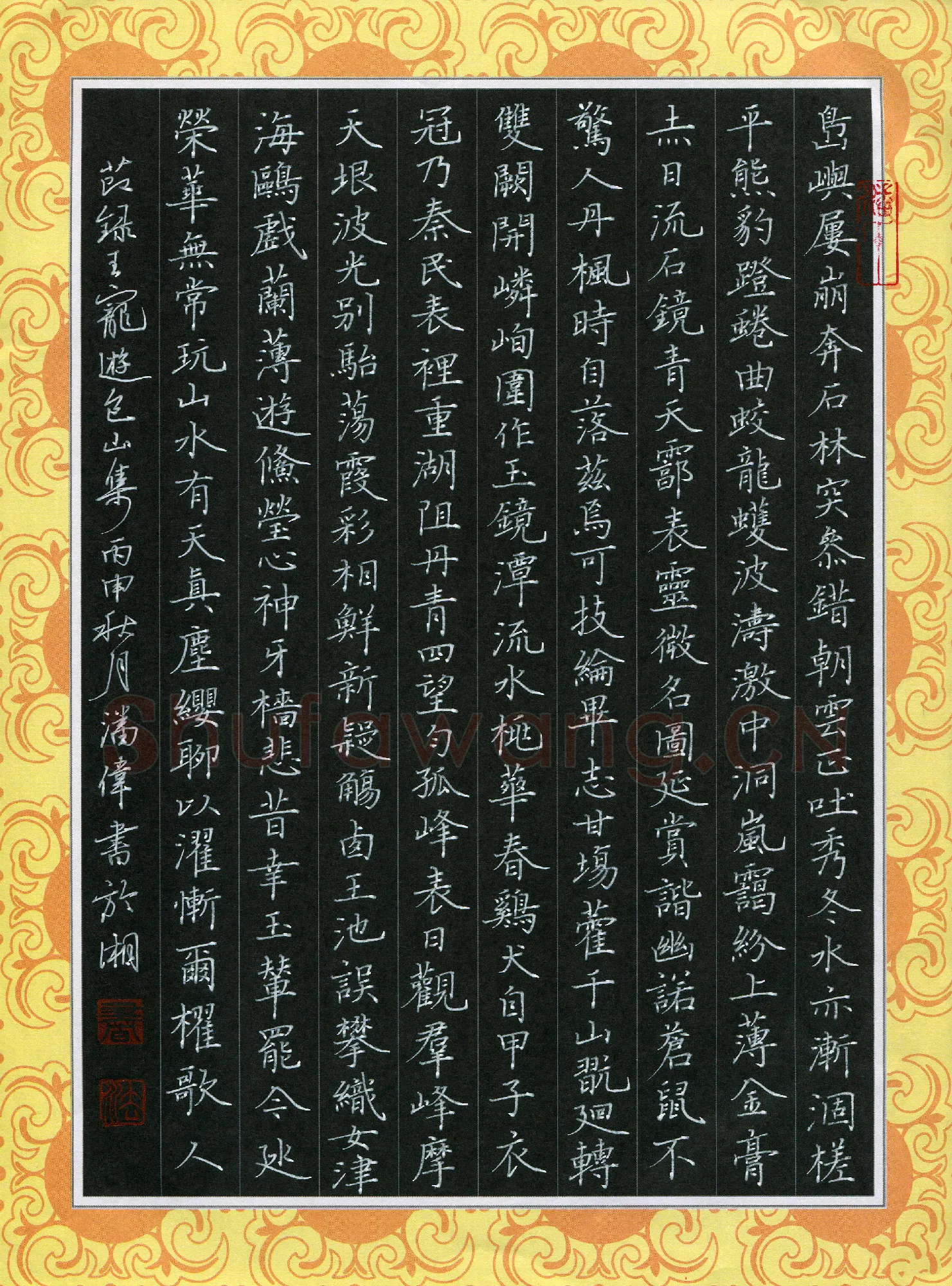潘伟硬笔楷书节录王宠游包山集,潘伟硬笔书法作品