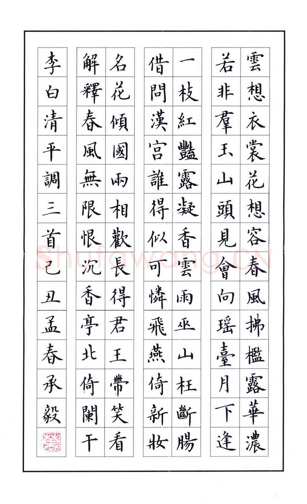 万承毅硬笔楷书李白清平调三首,万承毅硬笔书法作品