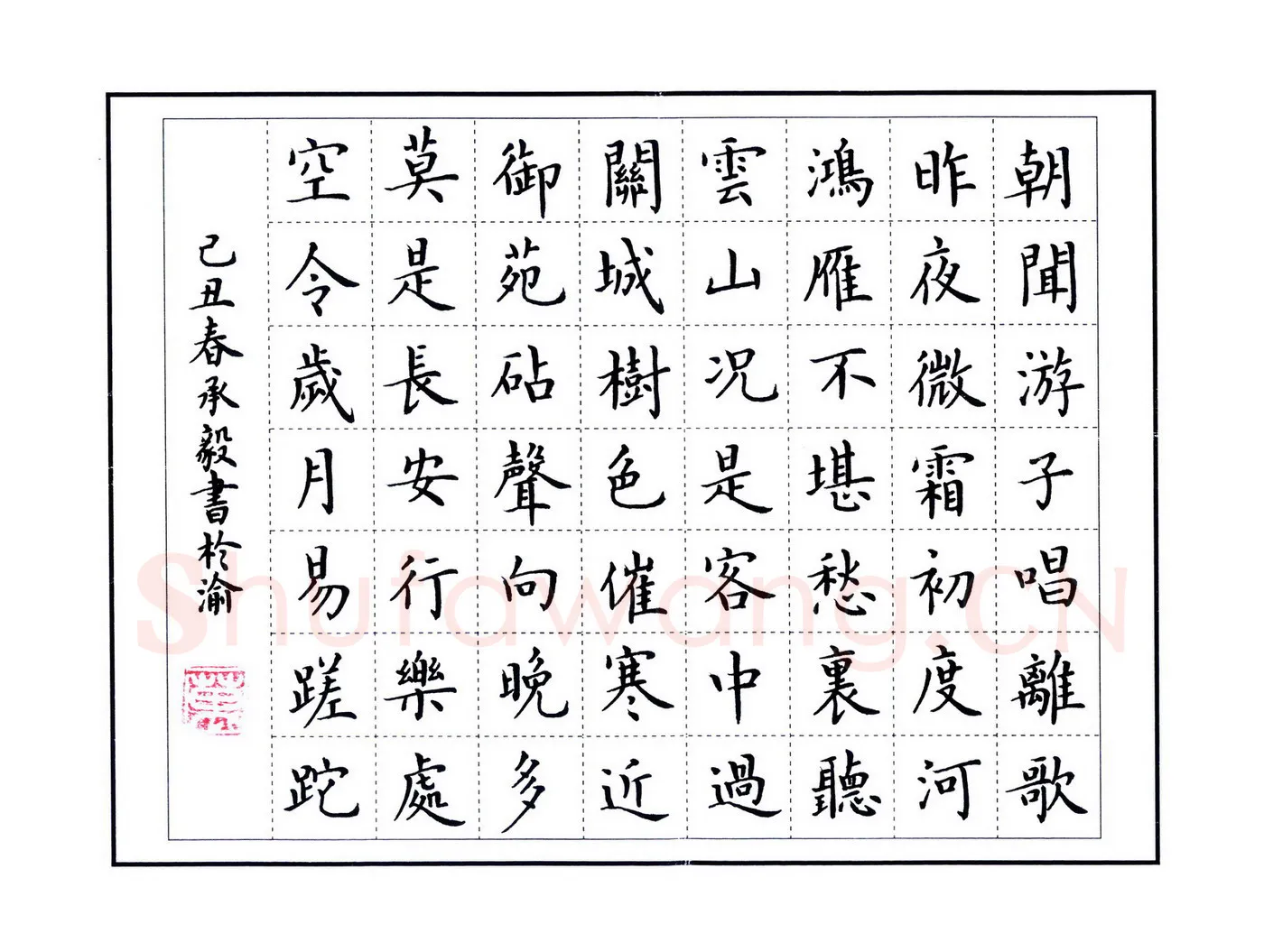 万承毅硬笔楷书李颀诗一首,万承毅硬笔书法作品