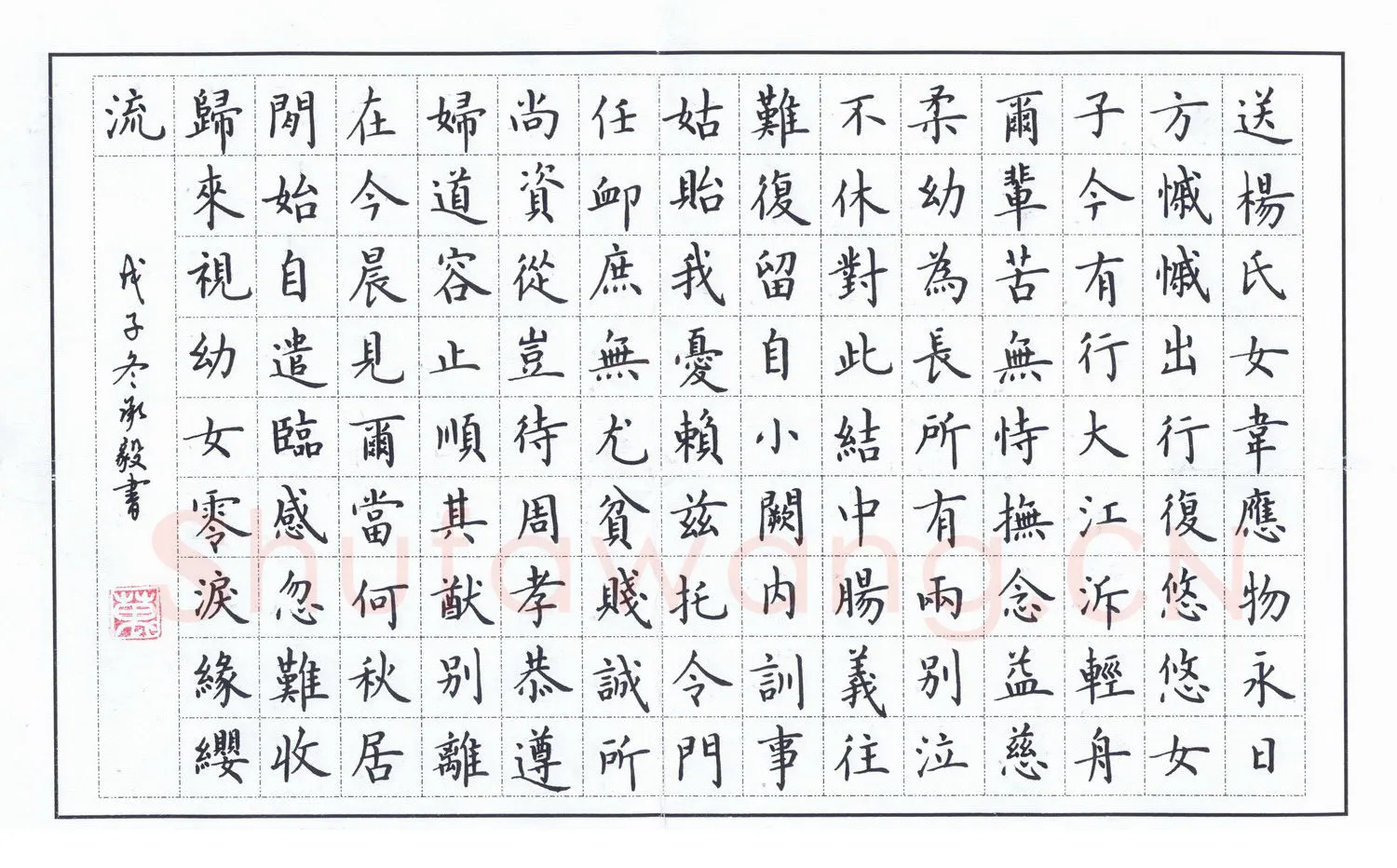万承毅硬笔楷书韦应物送杨氏女,万承毅硬笔书法作品