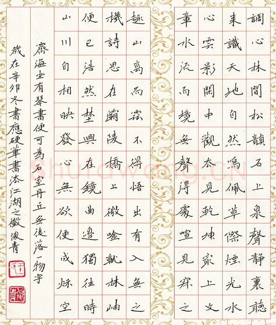 王俊青硬笔楷书林间松韵石上泉,王俊青硬笔书法作品