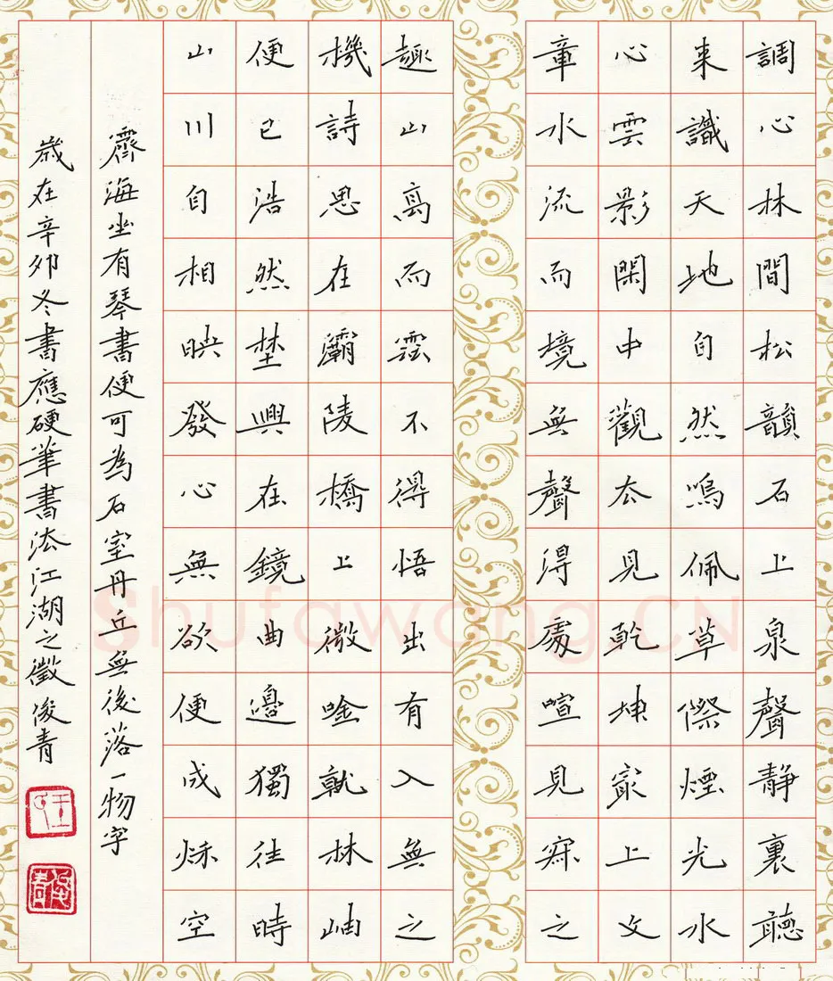 王俊青硬笔楷书林间松韵石上泉,王俊青硬笔书法作品