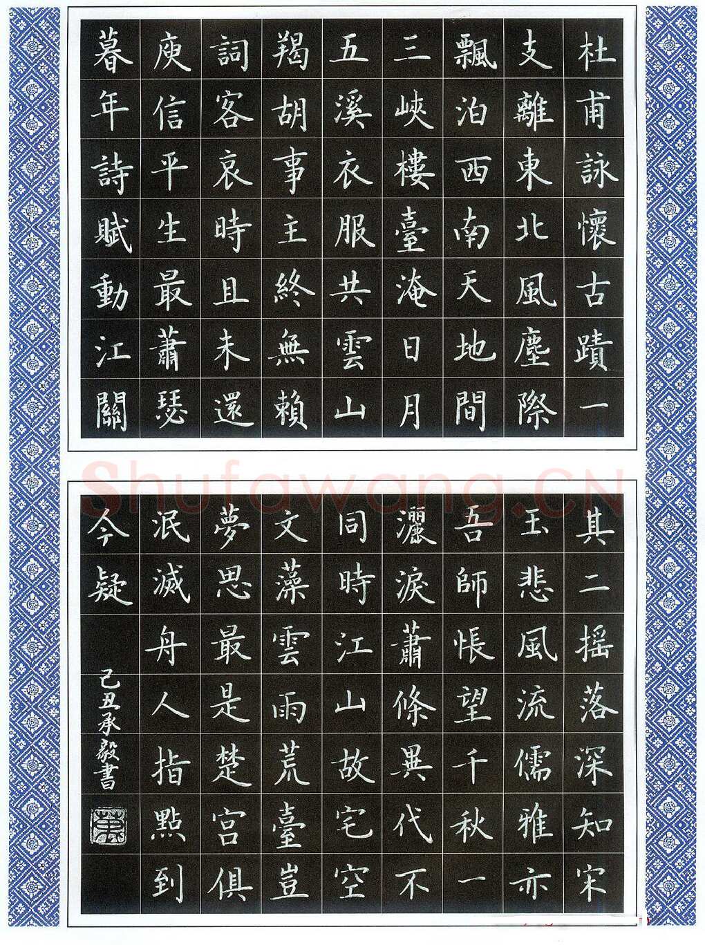 万承毅硬笔楷书杜甫诗,万承毅硬笔书法作品
