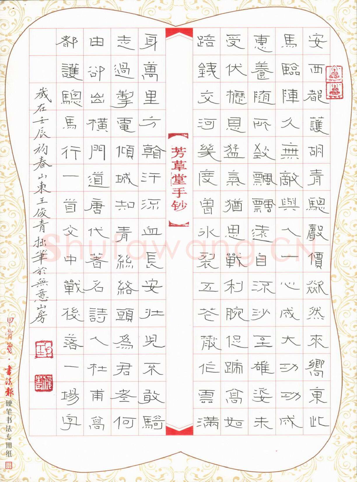 王俊青硬笔隶书杜甫诗高都护骢马行,王俊青硬笔书法作品
