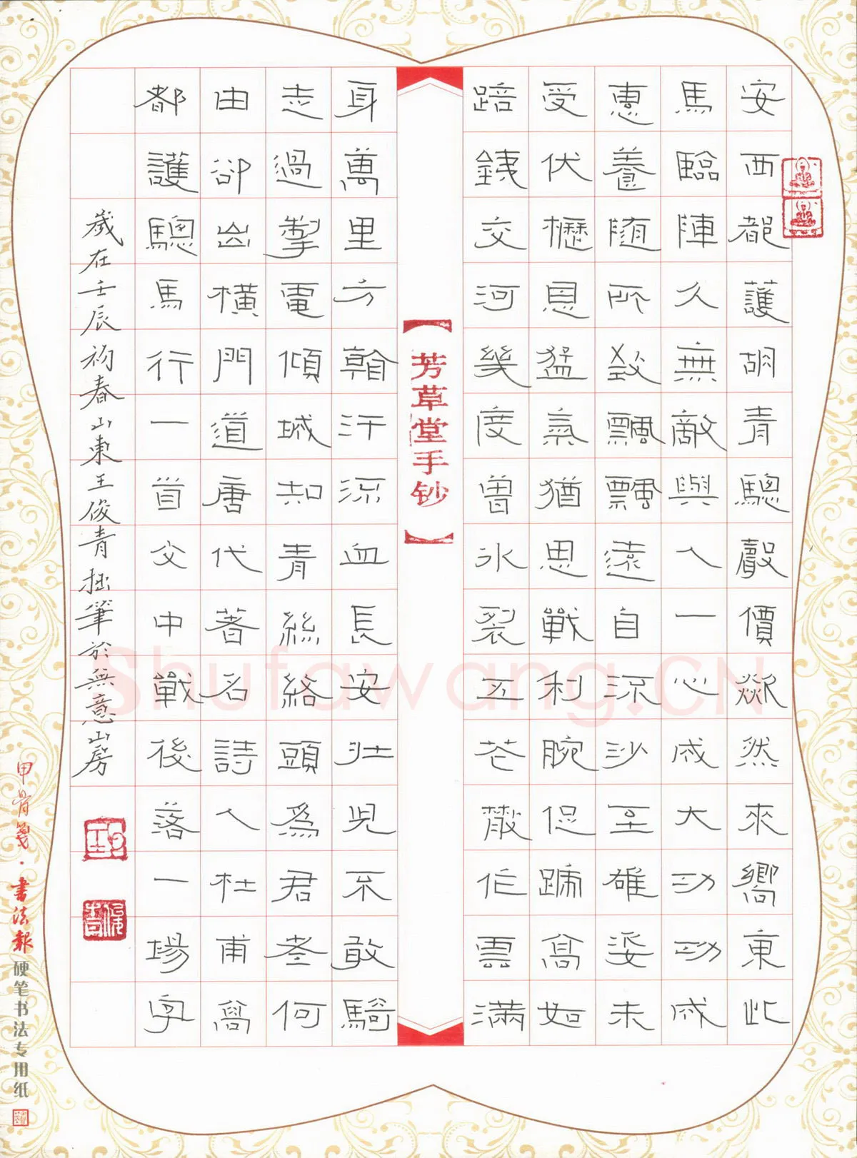 王俊青硬笔隶书杜甫诗高都护骢马行,王俊青硬笔书法作品