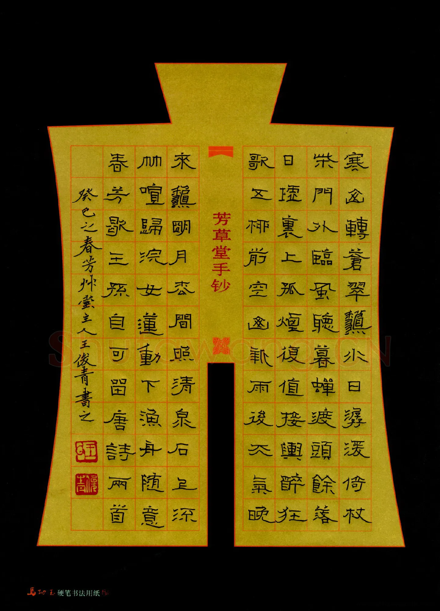 王俊青硬笔隶书唐诗两首,王俊青硬笔书法作品
