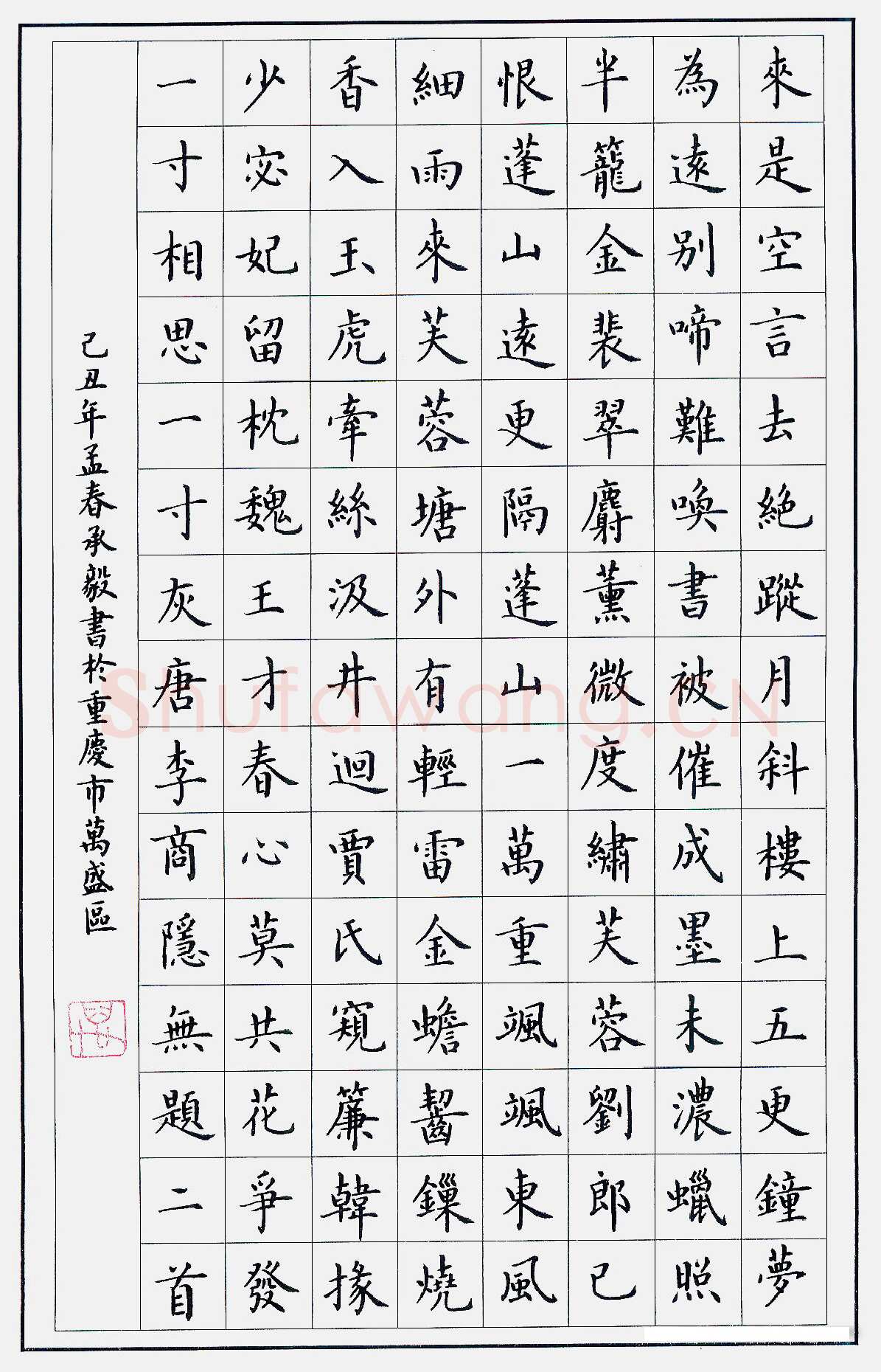 万承毅硬笔楷书李商隐无题二首,万承毅硬笔书法作品
