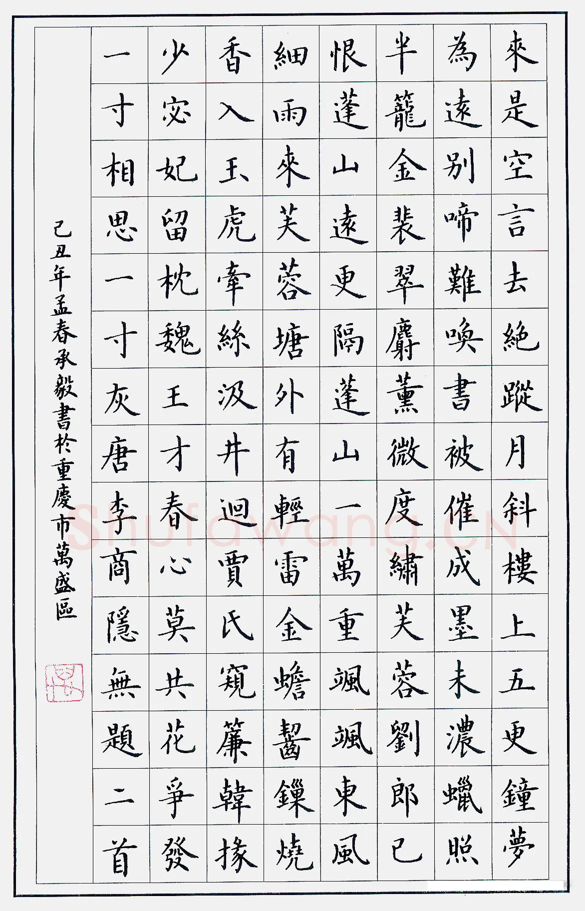 万承毅硬笔楷书李商隐无题二首,万承毅硬笔书法作品