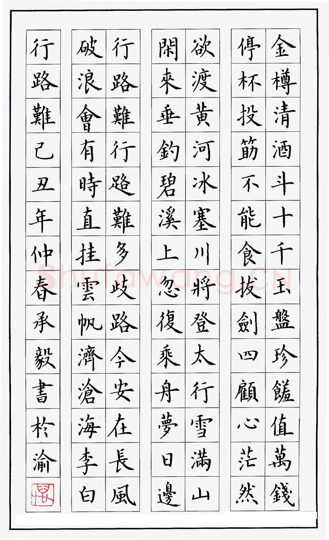 万承毅硬笔楷书李白诗行路难,万承毅硬笔书法作品