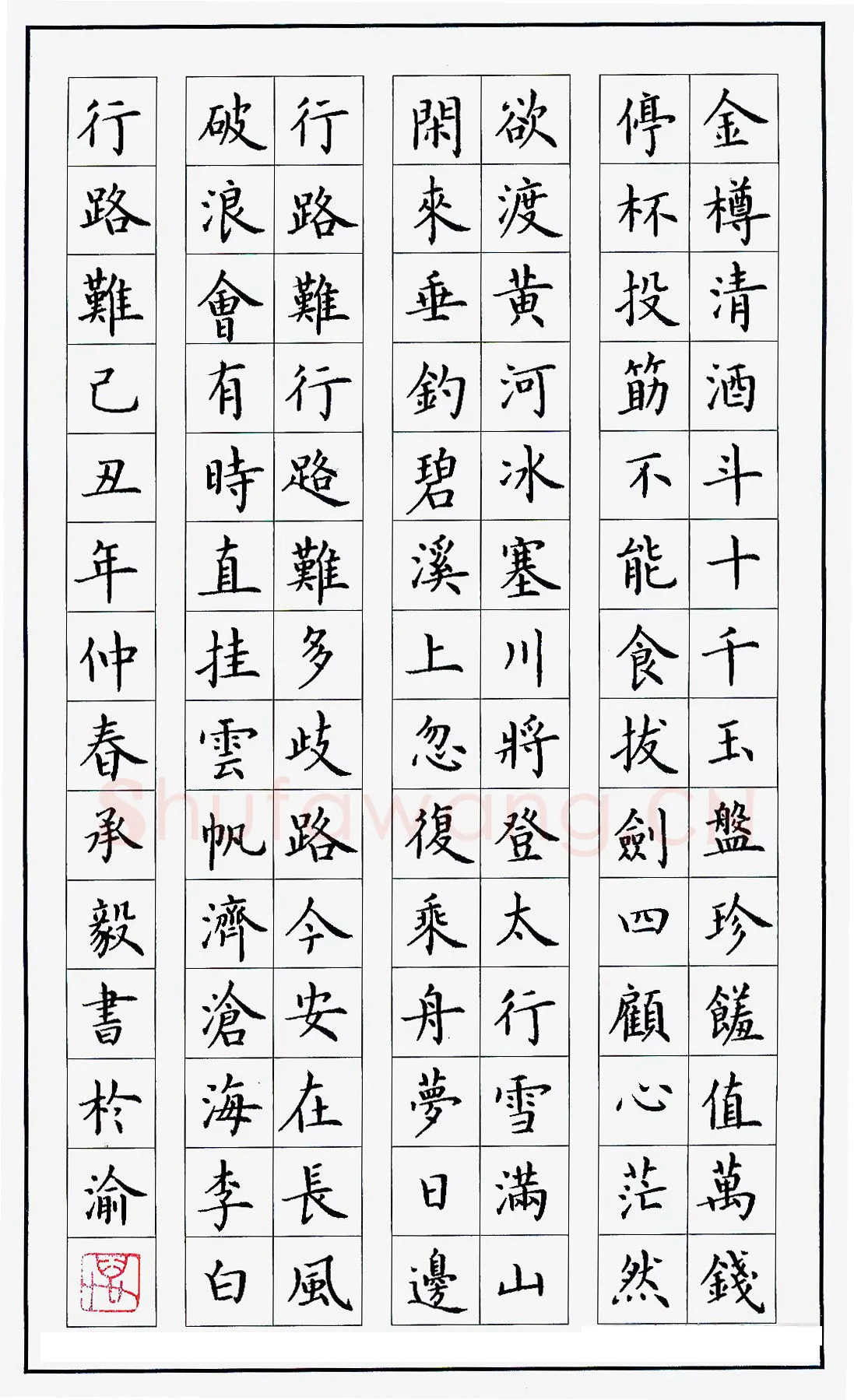 万承毅硬笔楷书李白诗行路难,万承毅硬笔书法作品