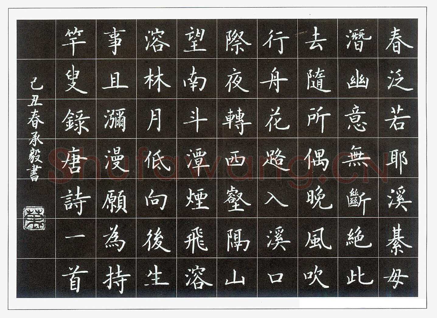 万承毅硬笔楷书唐诗一首,万承毅硬笔书法作品