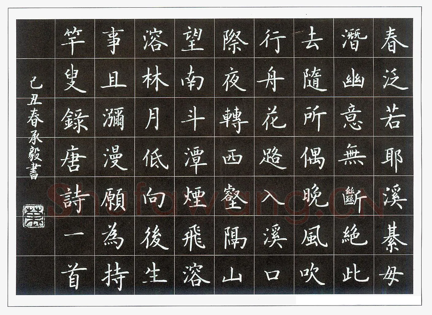 万承毅硬笔楷书唐诗一首,万承毅硬笔书法作品