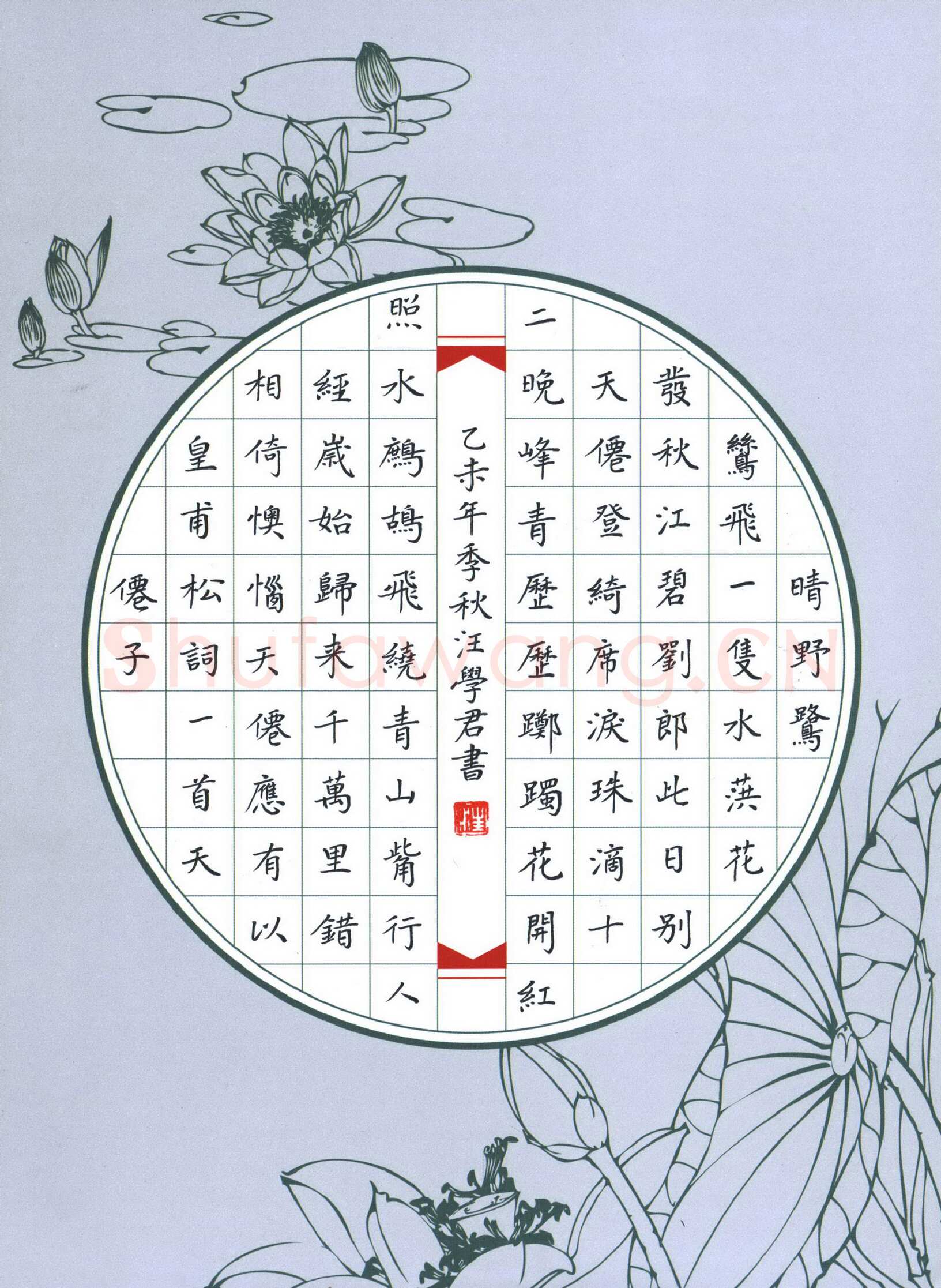 汪学君硬笔楷书皇甫松词天仙子,汪学君硬笔书法作品