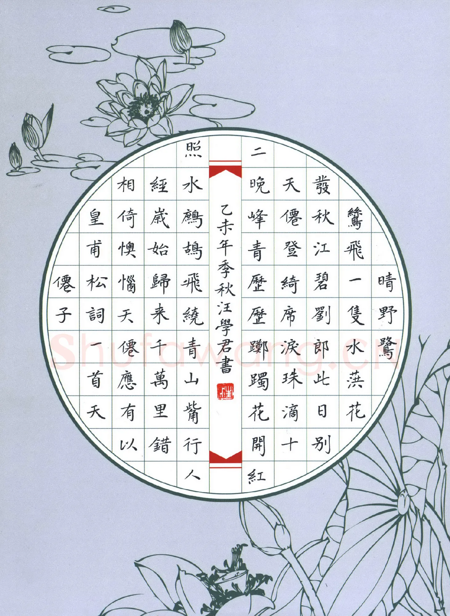 汪学君硬笔楷书皇甫松词天仙子,汪学君硬笔书法作品