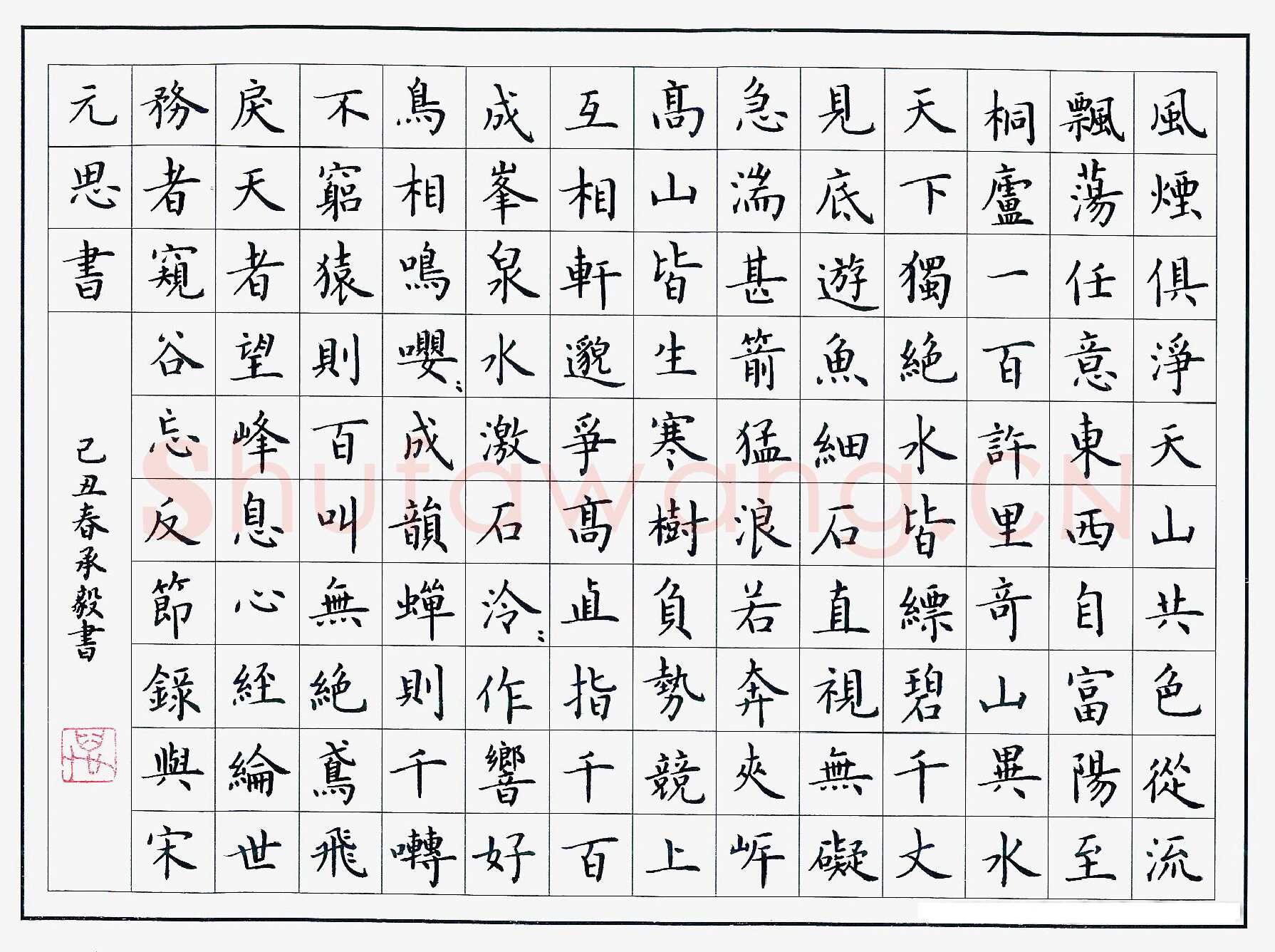 万承毅硬笔楷书吴均与朱元思书,万承毅硬笔书法作品