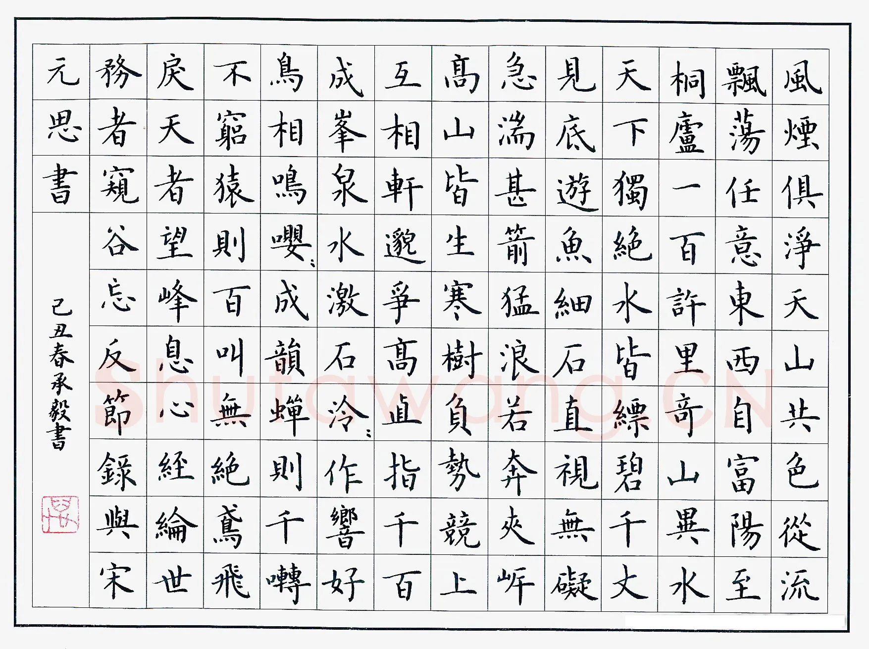 万承毅硬笔楷书吴均与朱元思书,万承毅硬笔书法作品