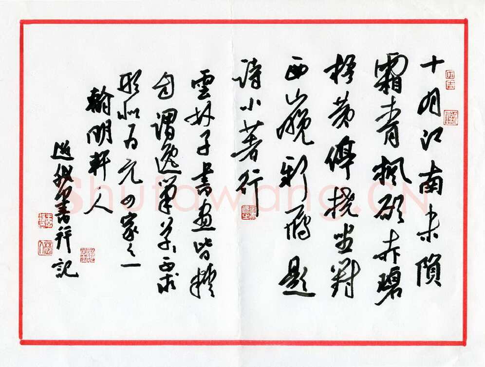 王兴汇硬笔行书十月江南,王兴汇硬笔书法作品