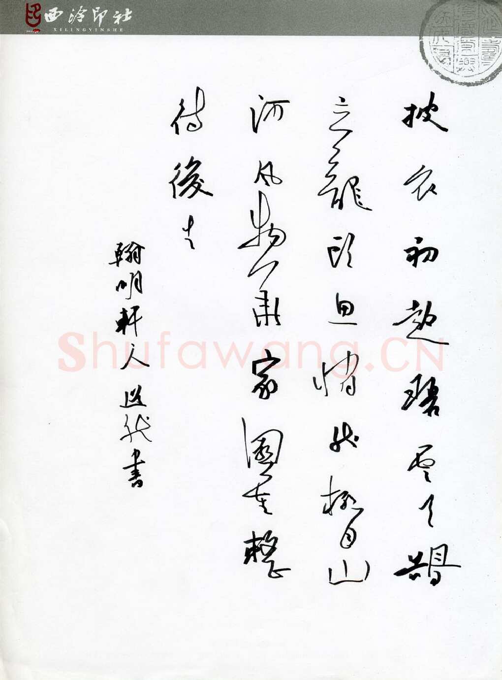 王兴汇硬笔行书披衣初起碧云天,王兴汇硬笔书法作品