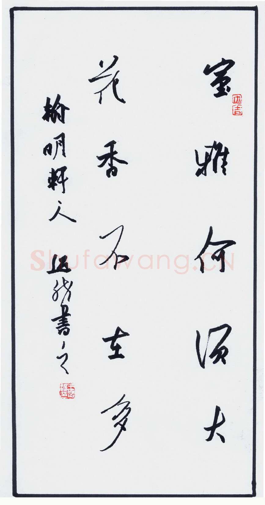 王兴汇硬笔行书五言联,王兴汇硬笔书法作品