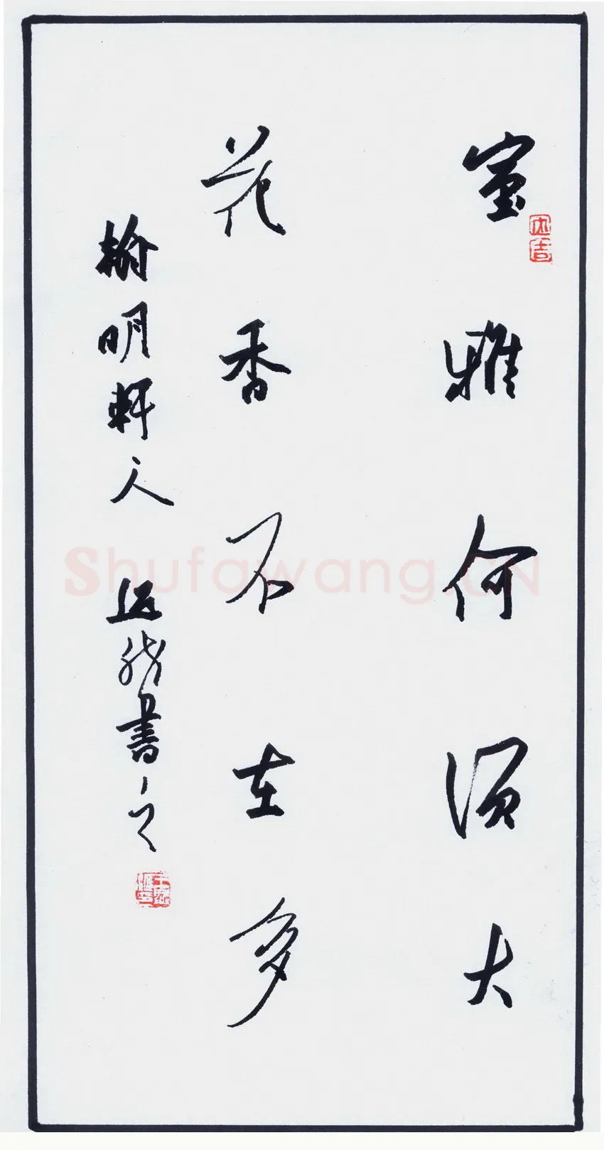 王兴汇硬笔行书五言联,王兴汇硬笔书法作品