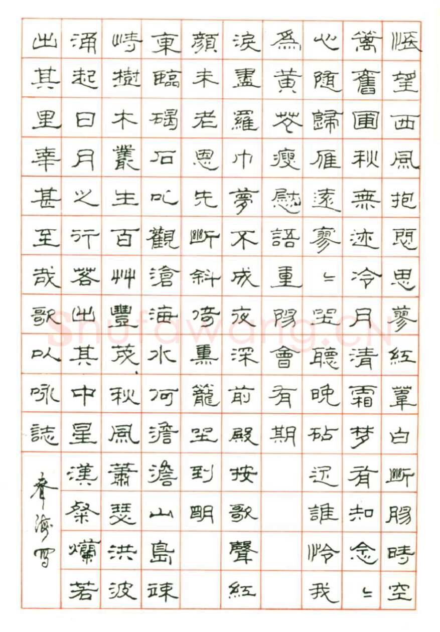 柯春海硬笔隶书诗二首,柯春海硬笔书法作品