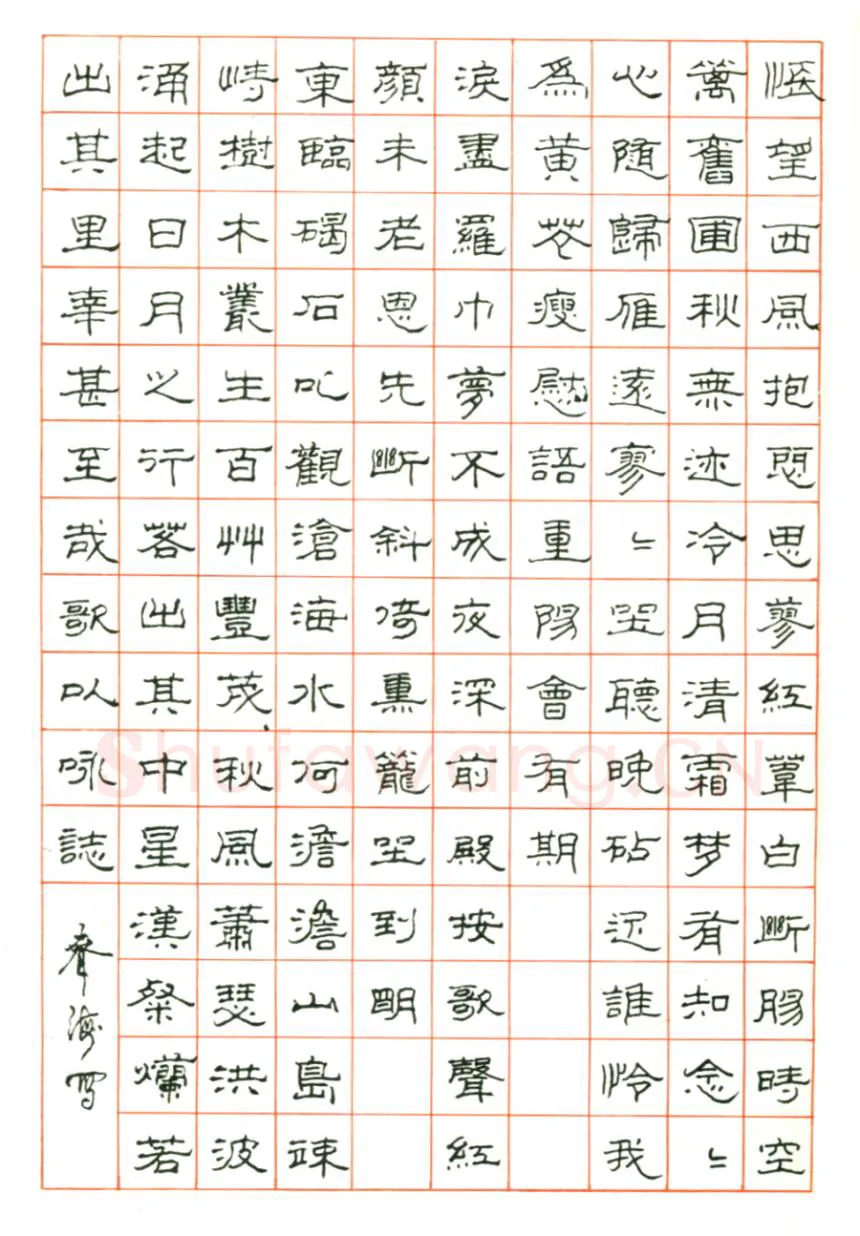 柯春海硬笔隶书诗二首,柯春海硬笔书法作品