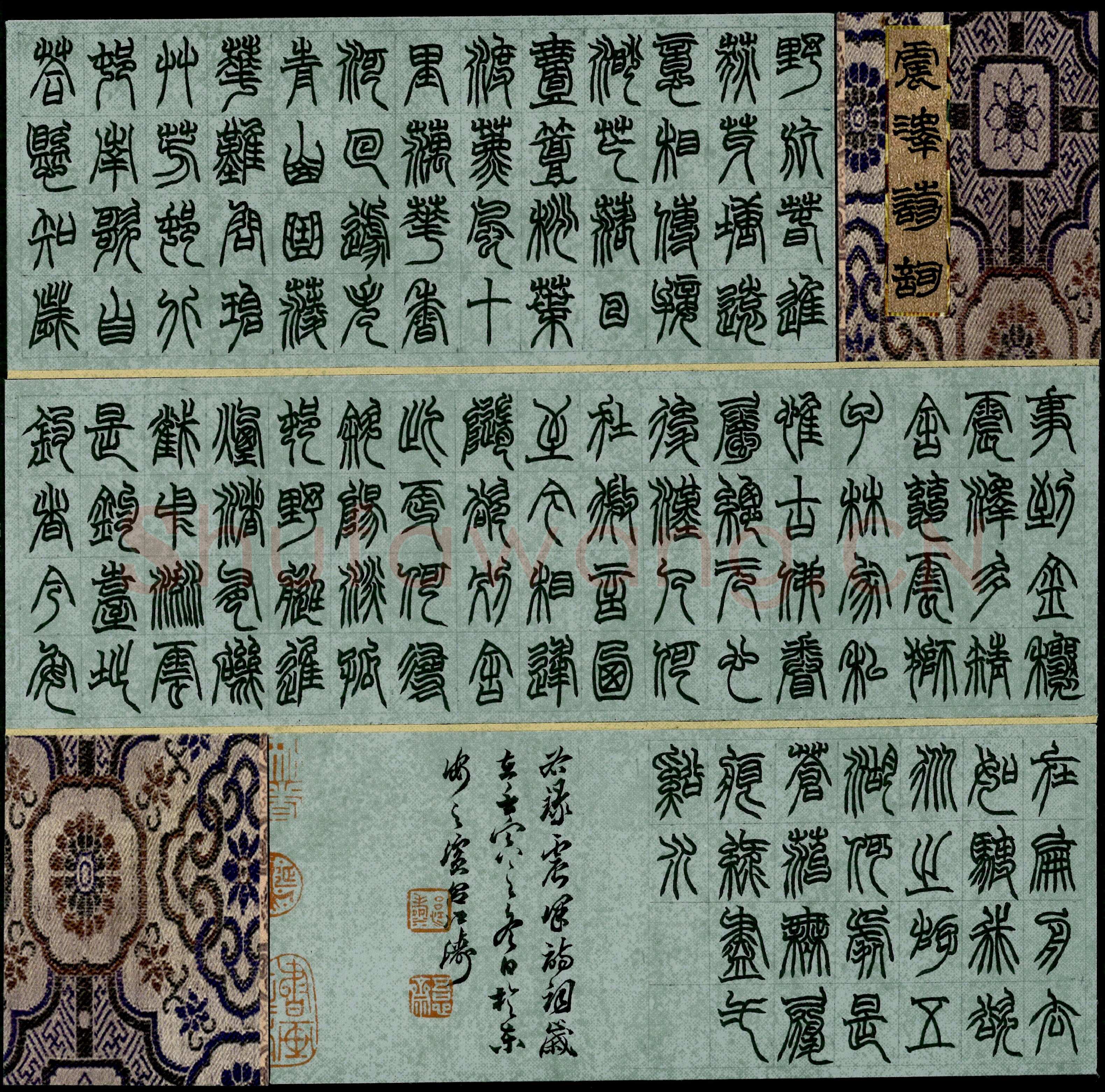 吕江涛硬笔篆书震泽诗词,吕江涛硬笔书法作品