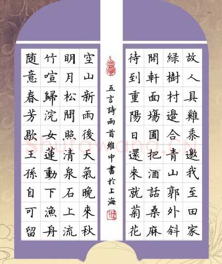 陆维中硬笔楷书五言诗二首,陆维中硬笔书法作品