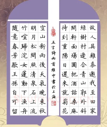 陆维中硬笔楷书五言诗二首,陆维中硬笔书法作品