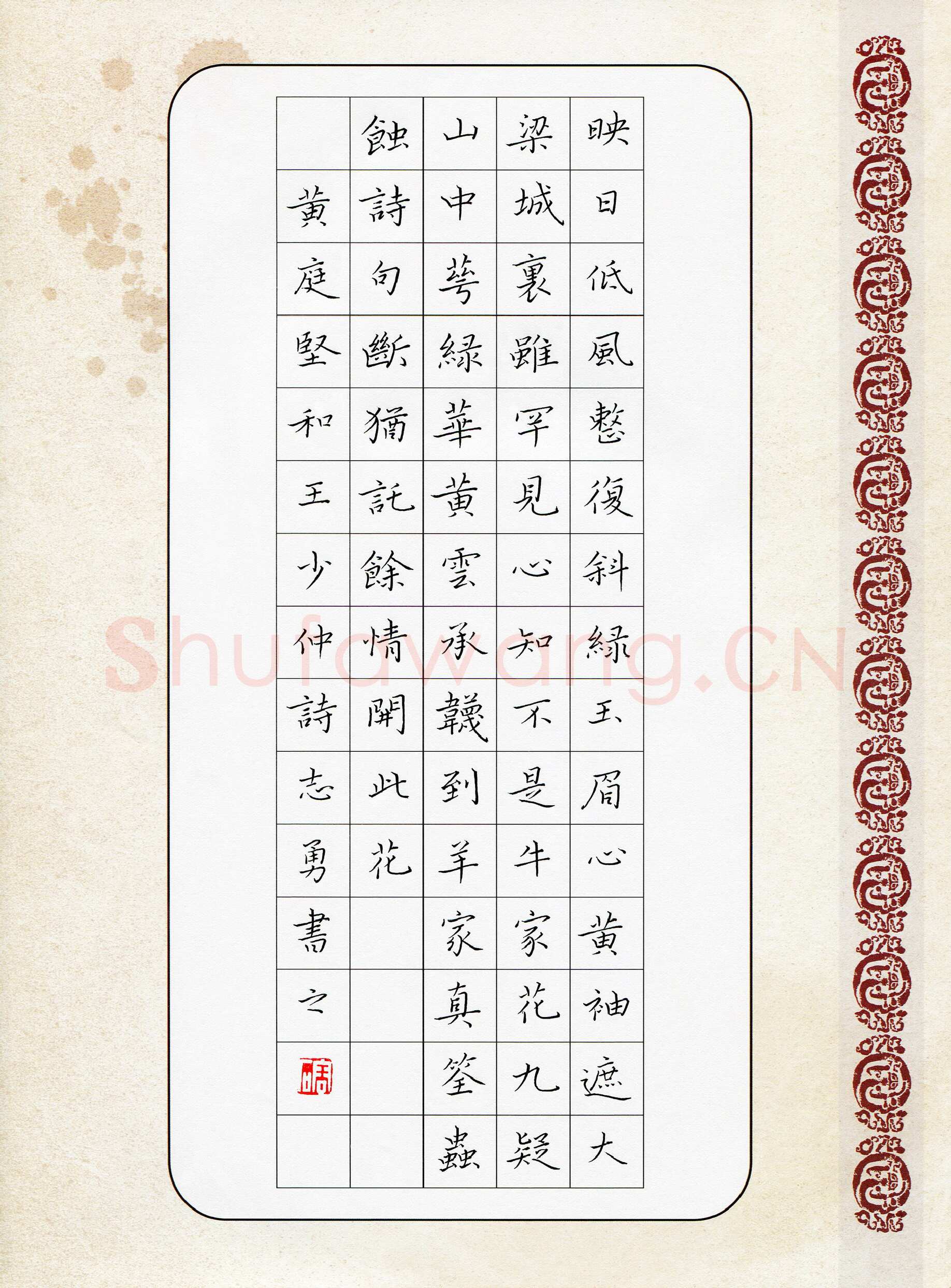 吴志勇硬笔楷书黄庭坚和王少仲诗,吴志勇硬笔书法作品