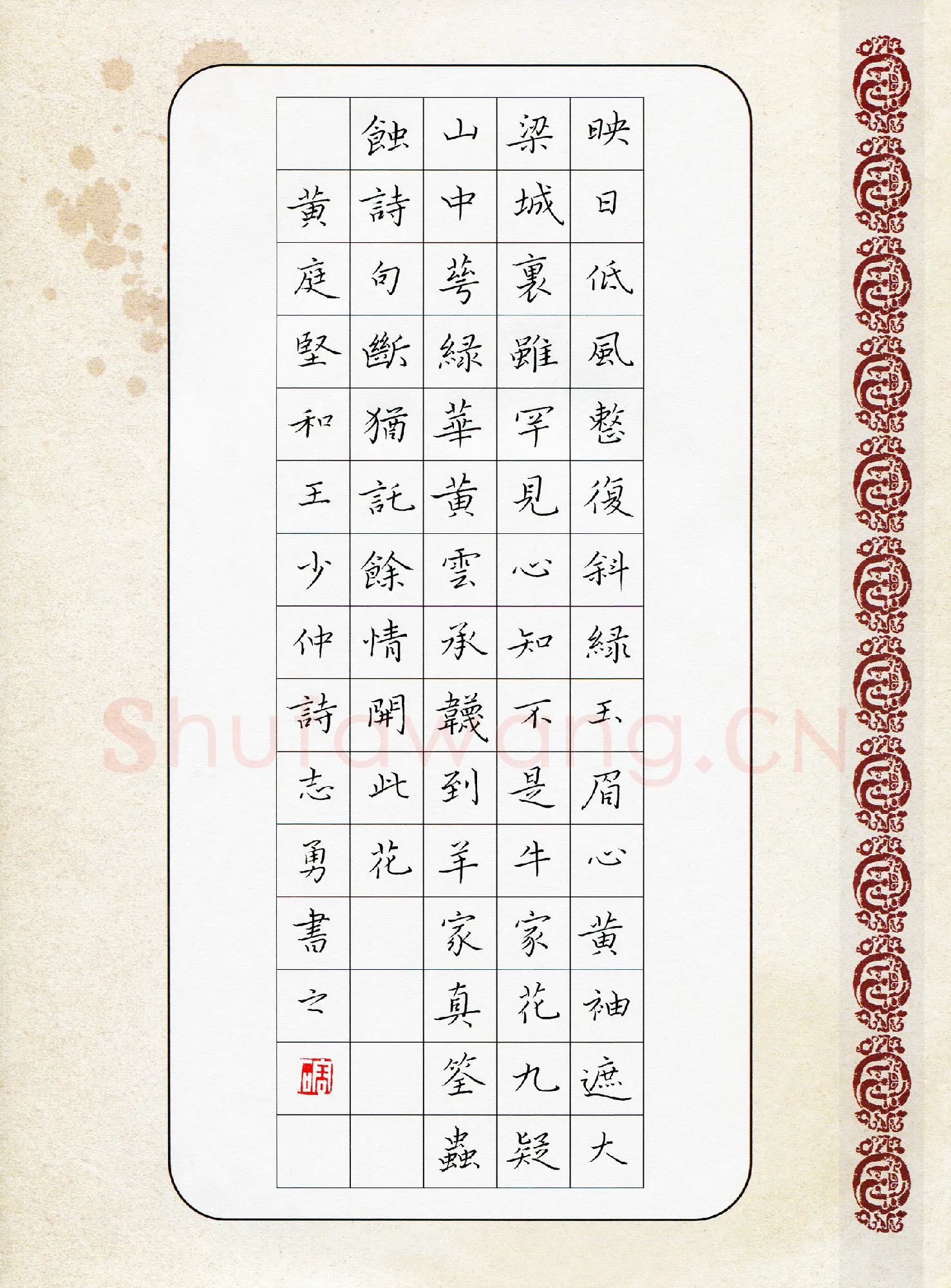 吴志勇硬笔楷书黄庭坚和王少仲诗,吴志勇硬笔书法作品