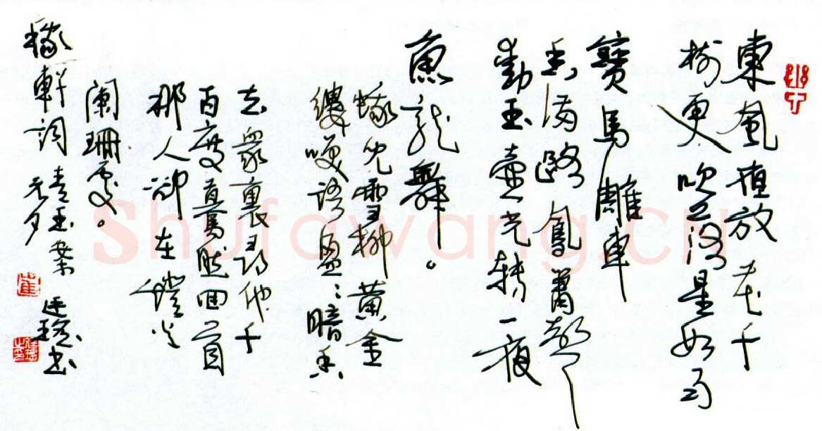 崔廷瑶硬笔行书稼轩词青玉案,崔廷瑶硬笔书法作品