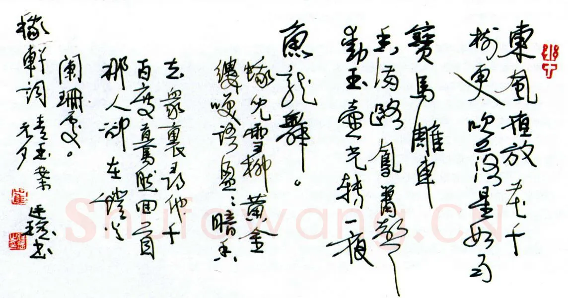 崔廷瑶硬笔行书稼轩词青玉案,崔廷瑶硬笔书法作品